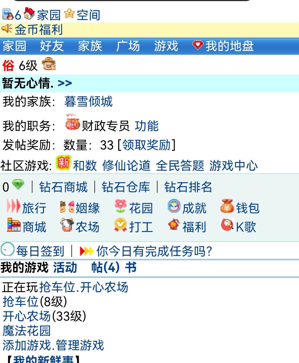 6+俗+申请家园5级奖励