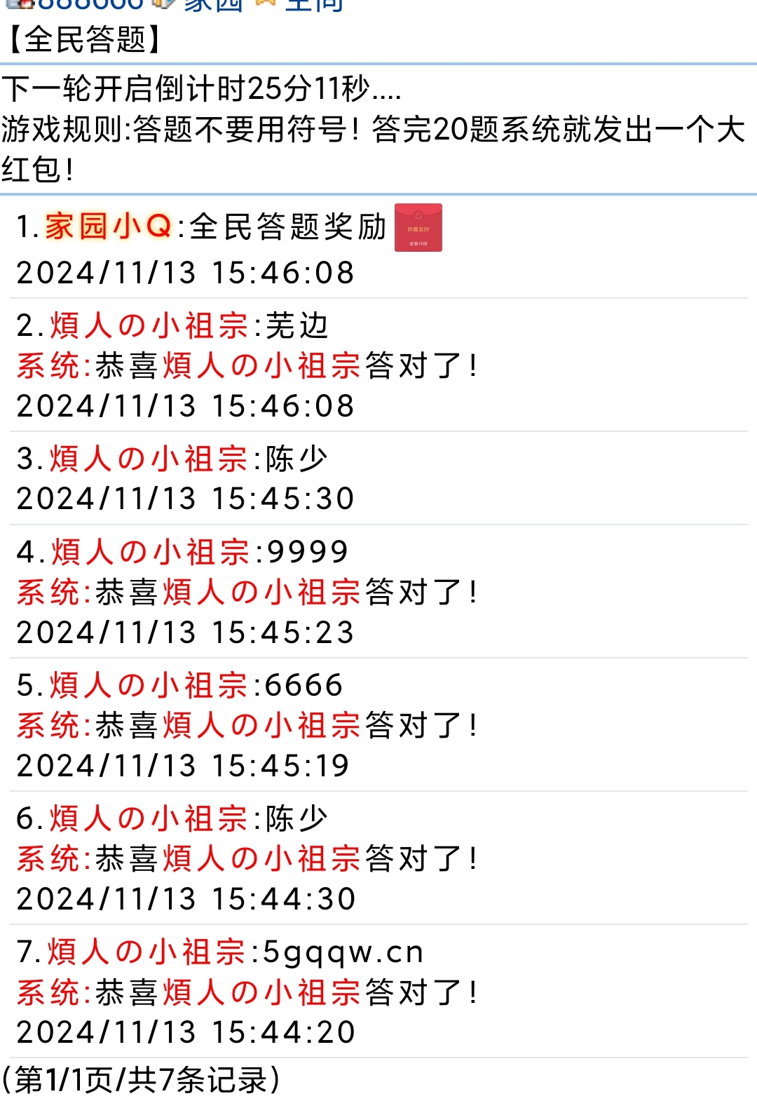 哼，我记仇了