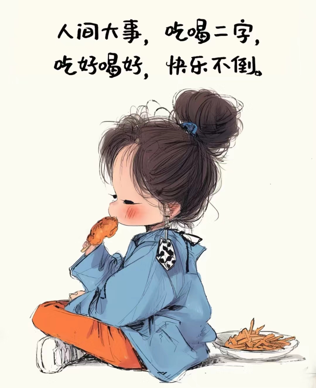 干饭啦