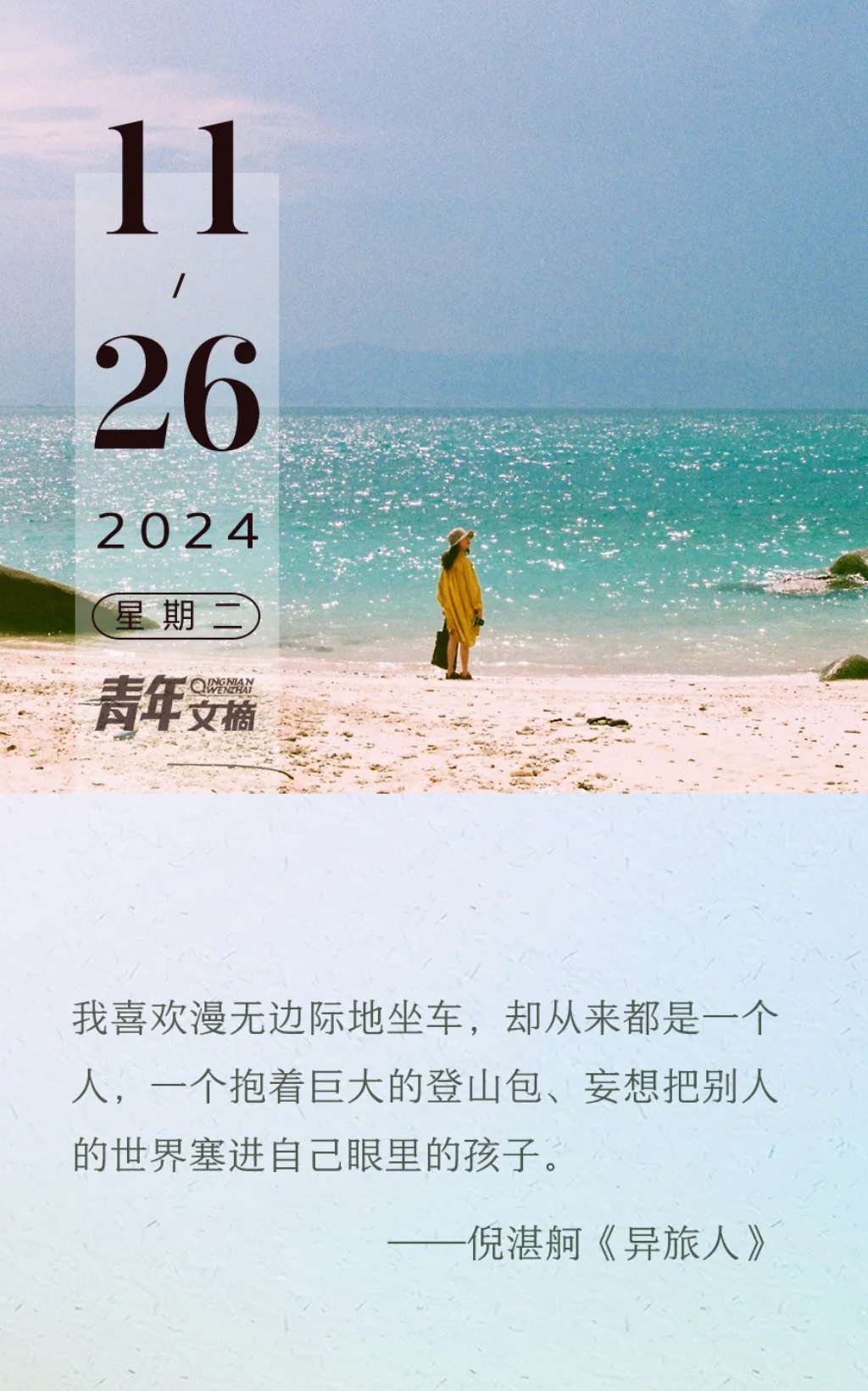 11.26星期二