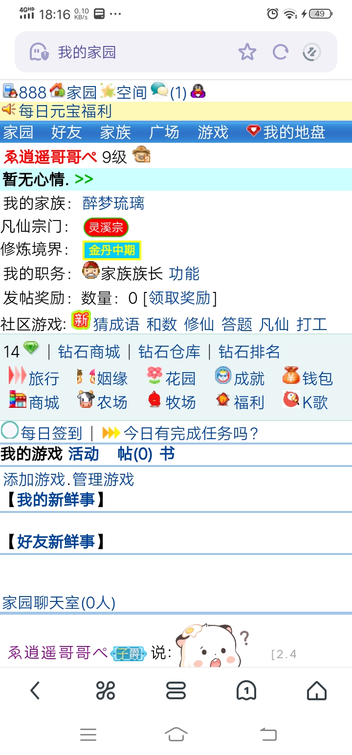 888+逍遥+家园等级5级奖励