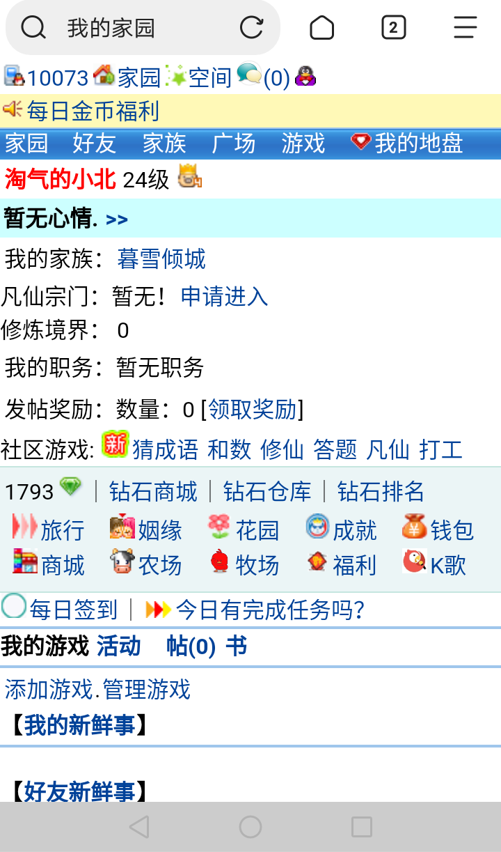10073+淘气的小北+家园等级 10级奖励