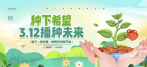 【运营策划】3.12-种下希望拥抱新的春天