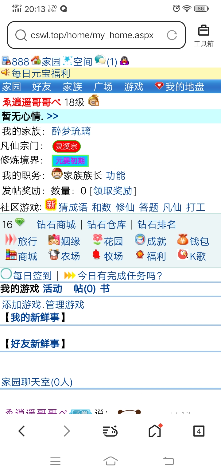 888+逍遥+家园等级10级奖励