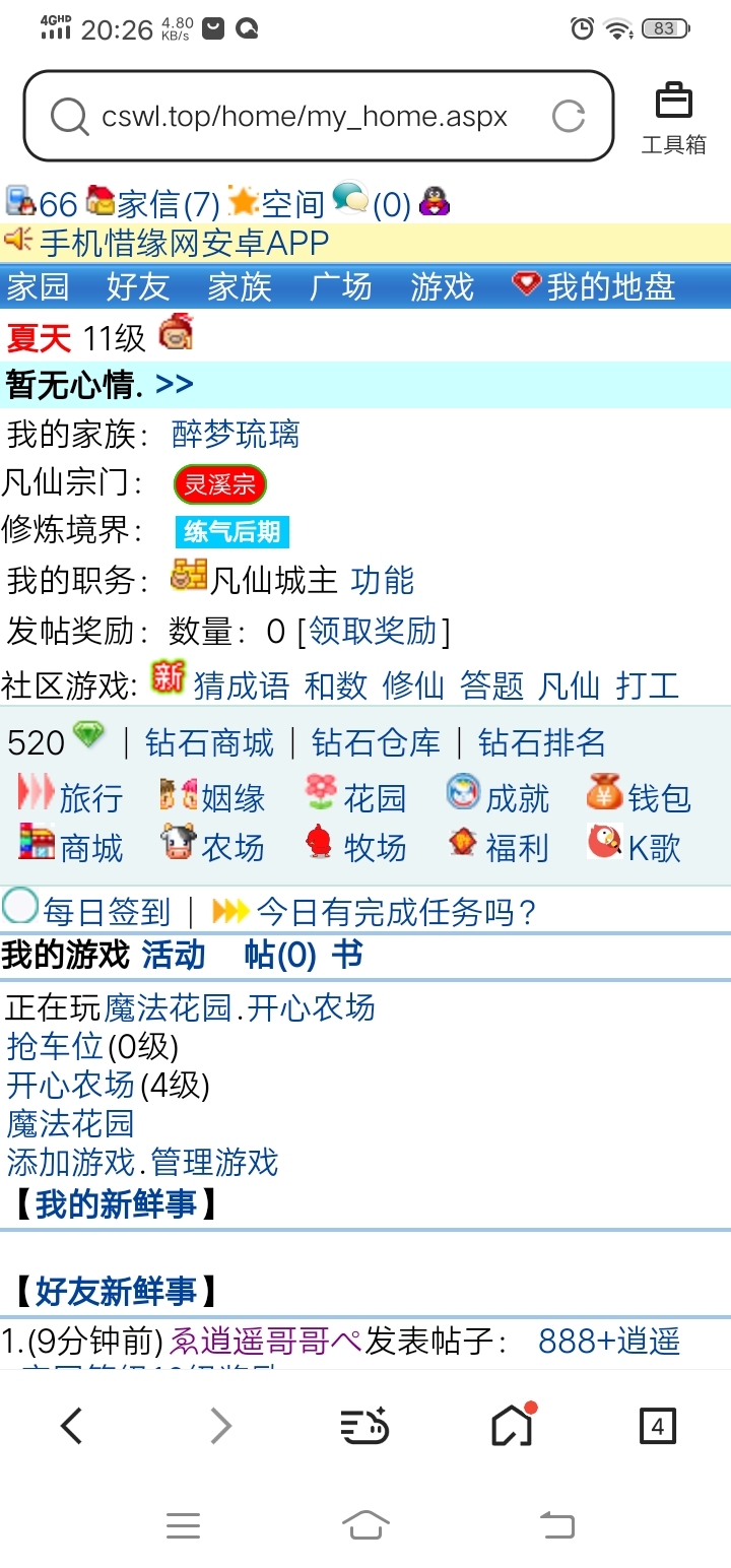 66+夏天+家园等级10级奖励