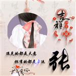情糸半生