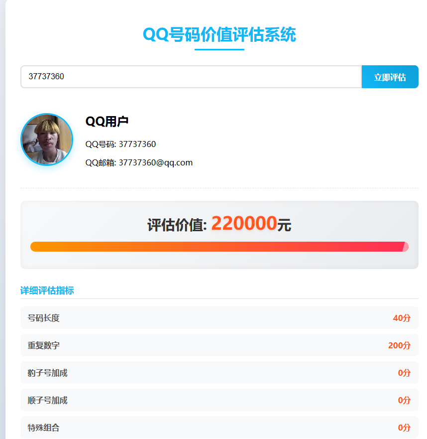 测测你的QQ号值多少钱（免安装，3秒出结果）