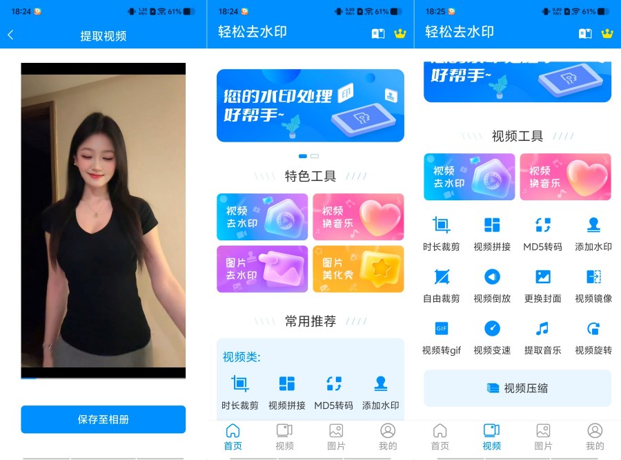 图片[1]-轻松去水印v3.3.4会员版下载，无广告无水印-蕾格格部落-蕾格格下载站