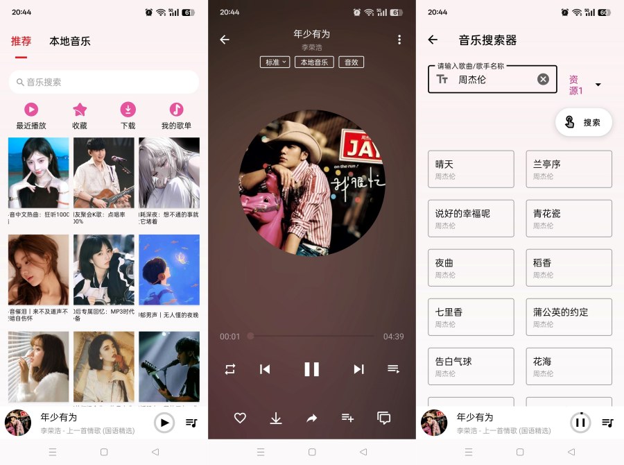 图片[1]-潮音乐5.2.3破解版,官方正版下载！聚合全网音乐免费畅听-蕾格格部落-蕾格格下载站