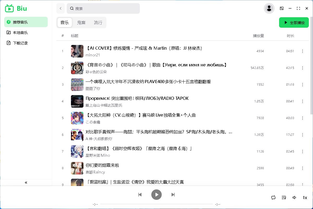 找到一款顺手的 Windows 音乐播放器：Biu，越用越香