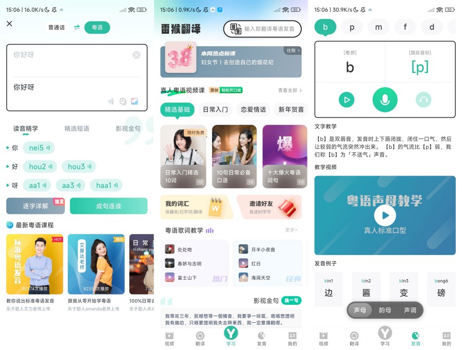 图片[1]-粤语学习6.0.0破解版下载，无广告解锁全部课程-蕾格格部落-蕾格格下载站